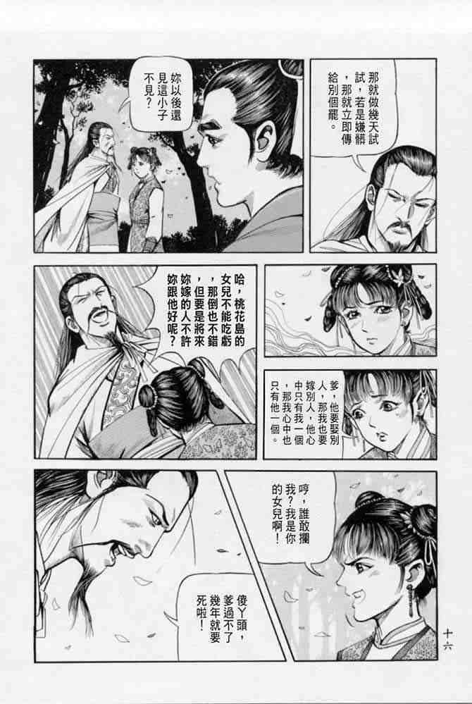 《射雕英雄传》漫画最新章节b22免费下拉式在线观看章节第【13】张图片