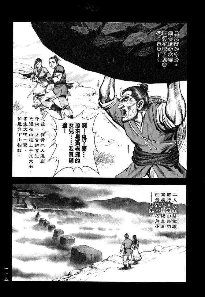 《射雕英雄传》漫画最新章节b25免费下拉式在线观看章节第【112】张图片