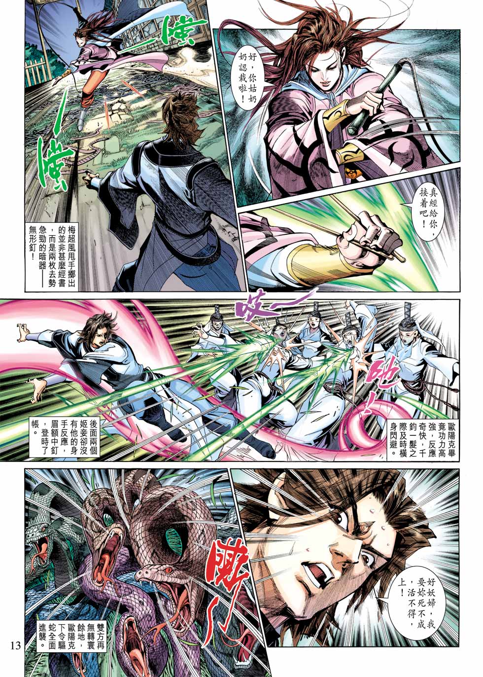 《射雕英雄传》漫画最新章节第29卷免费下拉式在线观看章节第【13】张图片