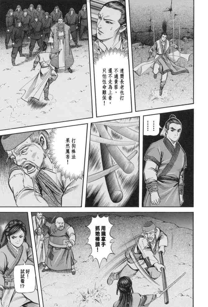 《射雕英雄传》漫画最新章节b23免费下拉式在线观看章节第【120】张图片