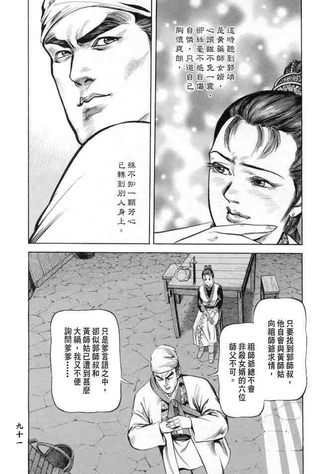 《射雕英雄传》漫画最新章节b19免费下拉式在线观看章节第【88】张图片