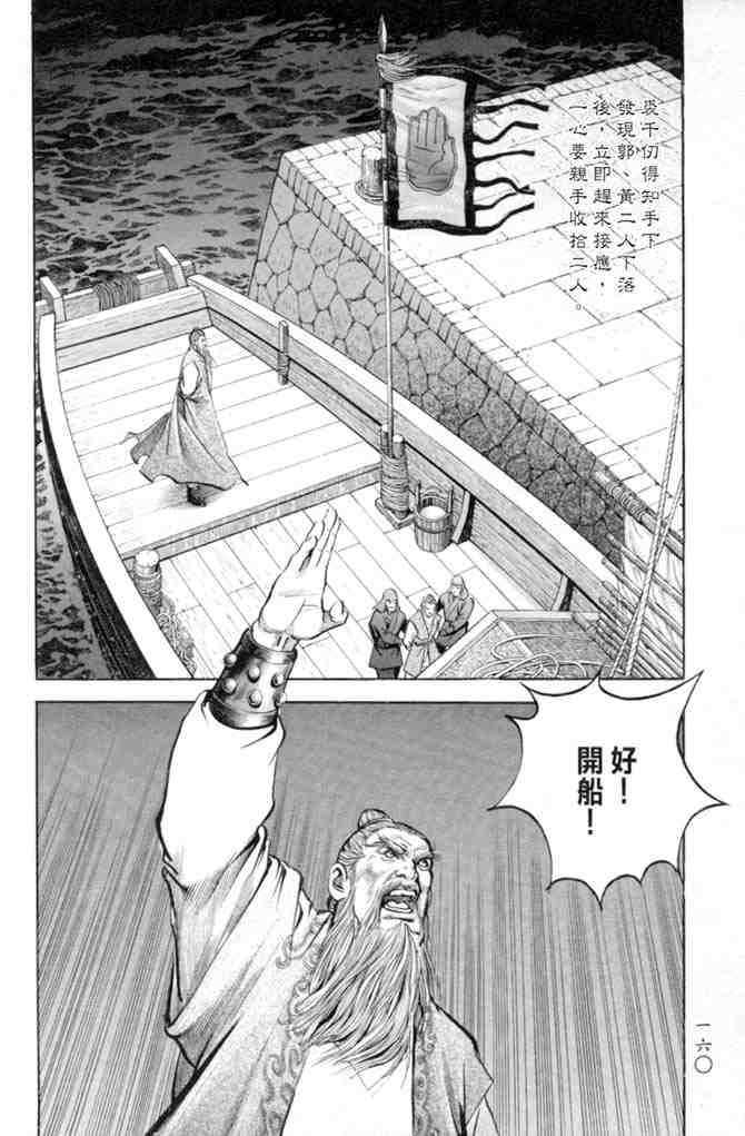 《射雕英雄传》漫画最新章节b27免费下拉式在线观看章节第【156】张图片