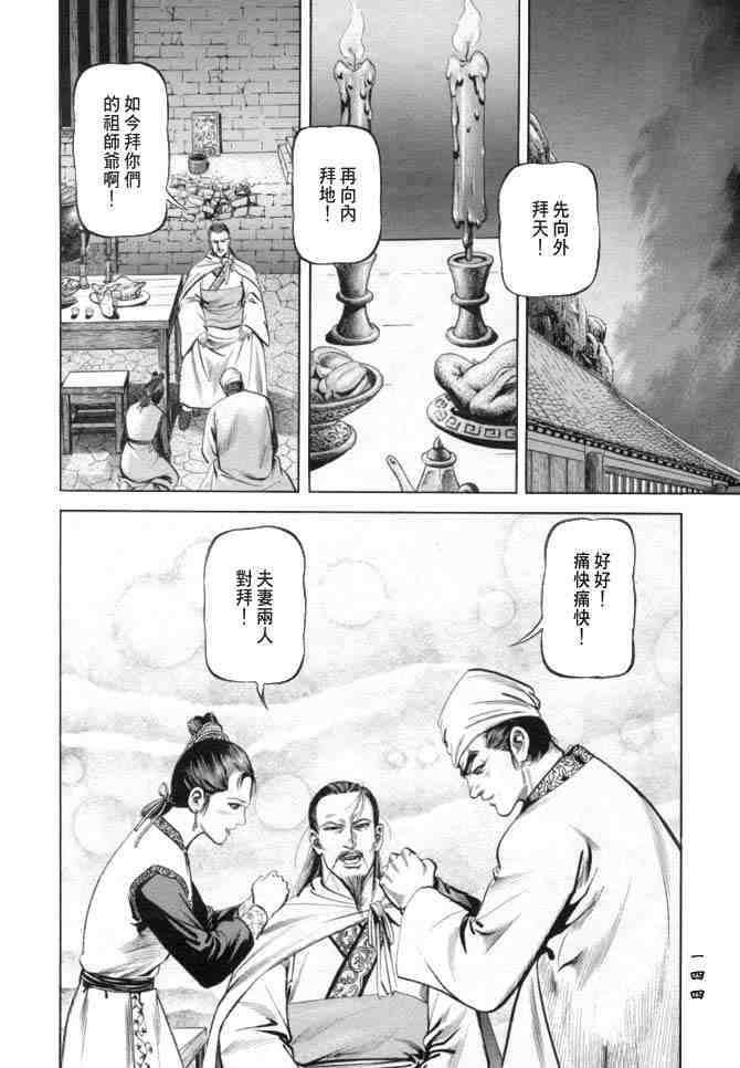 《射雕英雄传》漫画最新章节b19免费下拉式在线观看章节第【141】张图片