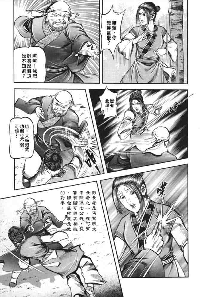 《射雕英雄传》漫画最新章节b38免费下拉式在线观看章节第【152】张图片