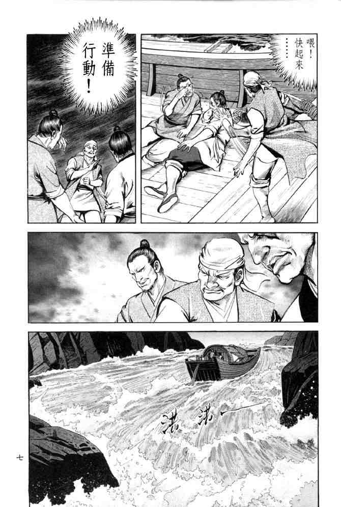 《射雕英雄传》漫画最新章节b28免费下拉式在线观看章节第【4】张图片