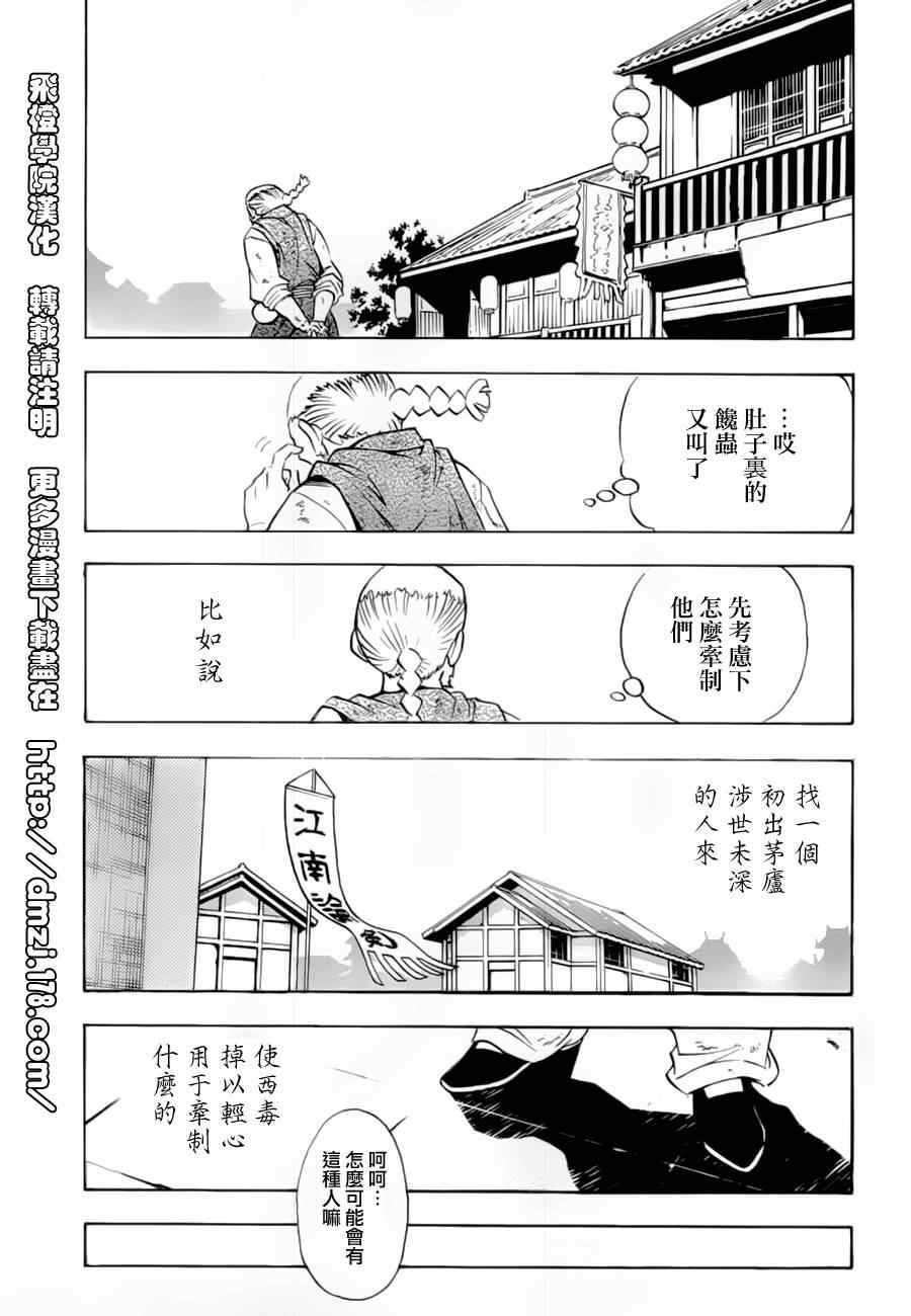 《射雕英雄传》漫画最新章节第10回免费下拉式在线观看章节第【39】张图片