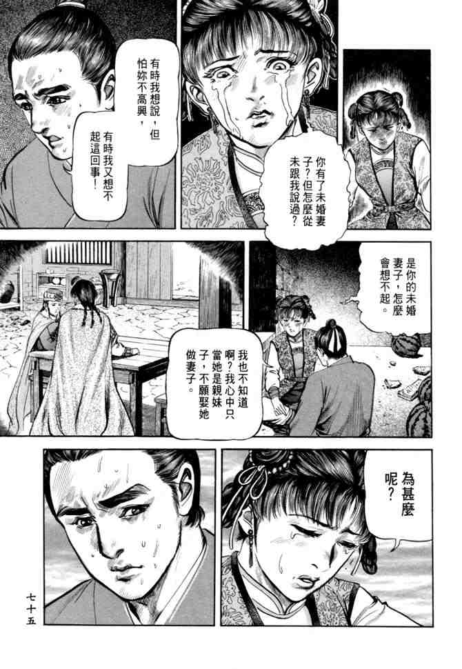 《射雕英雄传》漫画最新章节b20免费下拉式在线观看章节第【72】张图片