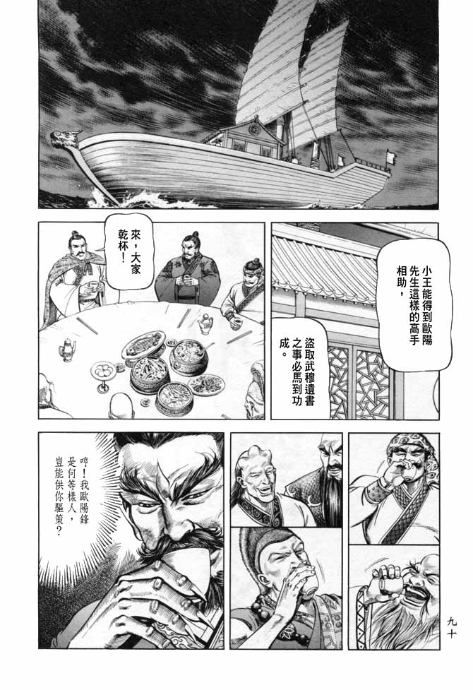 《射雕英雄传》漫画最新章节b17免费下拉式在线观看章节第【86】张图片