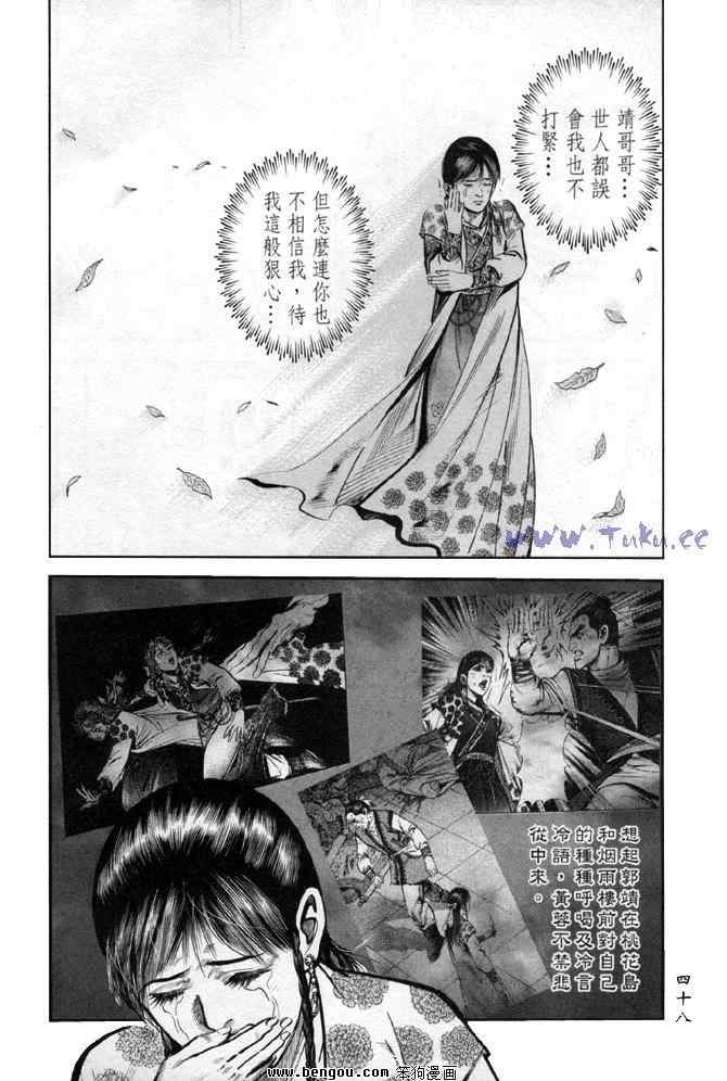 《射雕英雄传》漫画最新章节b31免费下拉式在线观看章节第【45】张图片