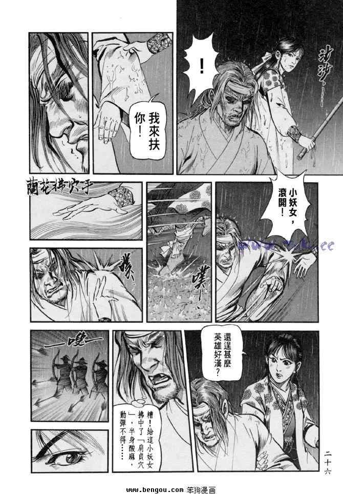 《射雕英雄传》漫画最新章节b31免费下拉式在线观看章节第【23】张图片