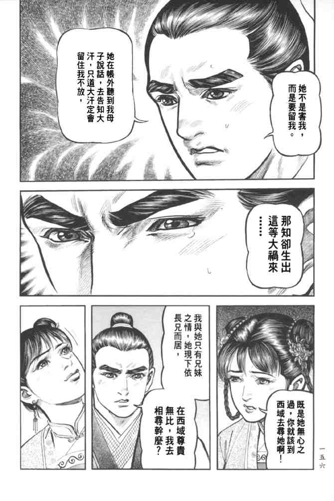 《射雕英雄传》漫画最新章节b37免费下拉式在线观看章节第【148】张图片