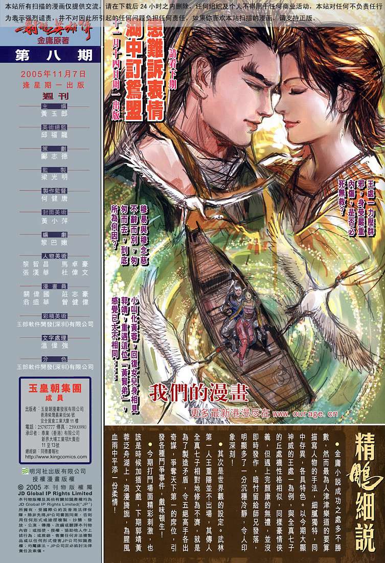 《射雕英雄传》漫画最新章节第8卷免费下拉式在线观看章节第【37】张图片