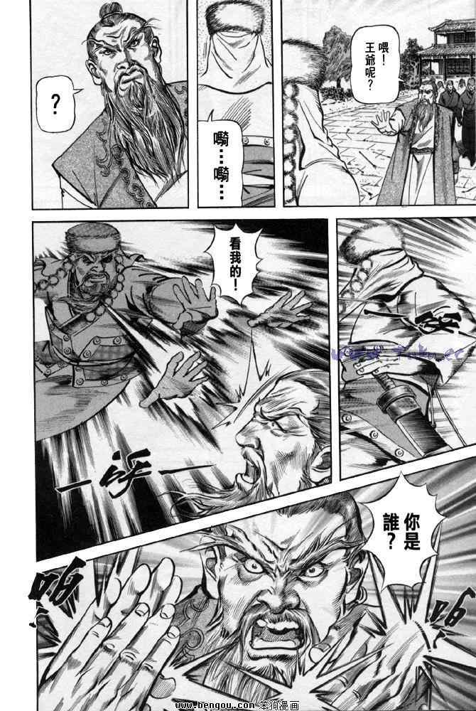 《射雕英雄传》漫画最新章节b31免费下拉式在线观看章节第【35】张图片