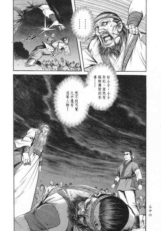 《射雕英雄传》漫画最新章节b23免费下拉式在线观看章节第【33】张图片