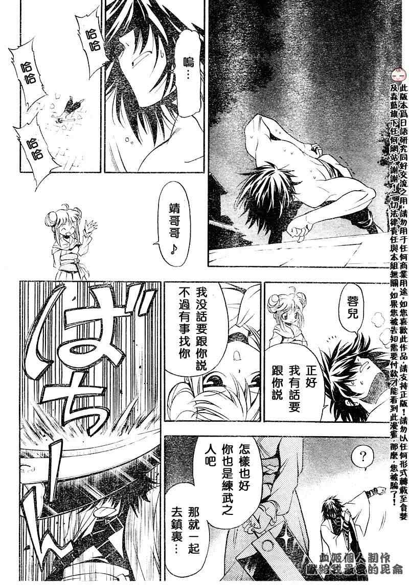 《射雕英雄传》漫画最新章节第1回免费下拉式在线观看章节第【30】张图片