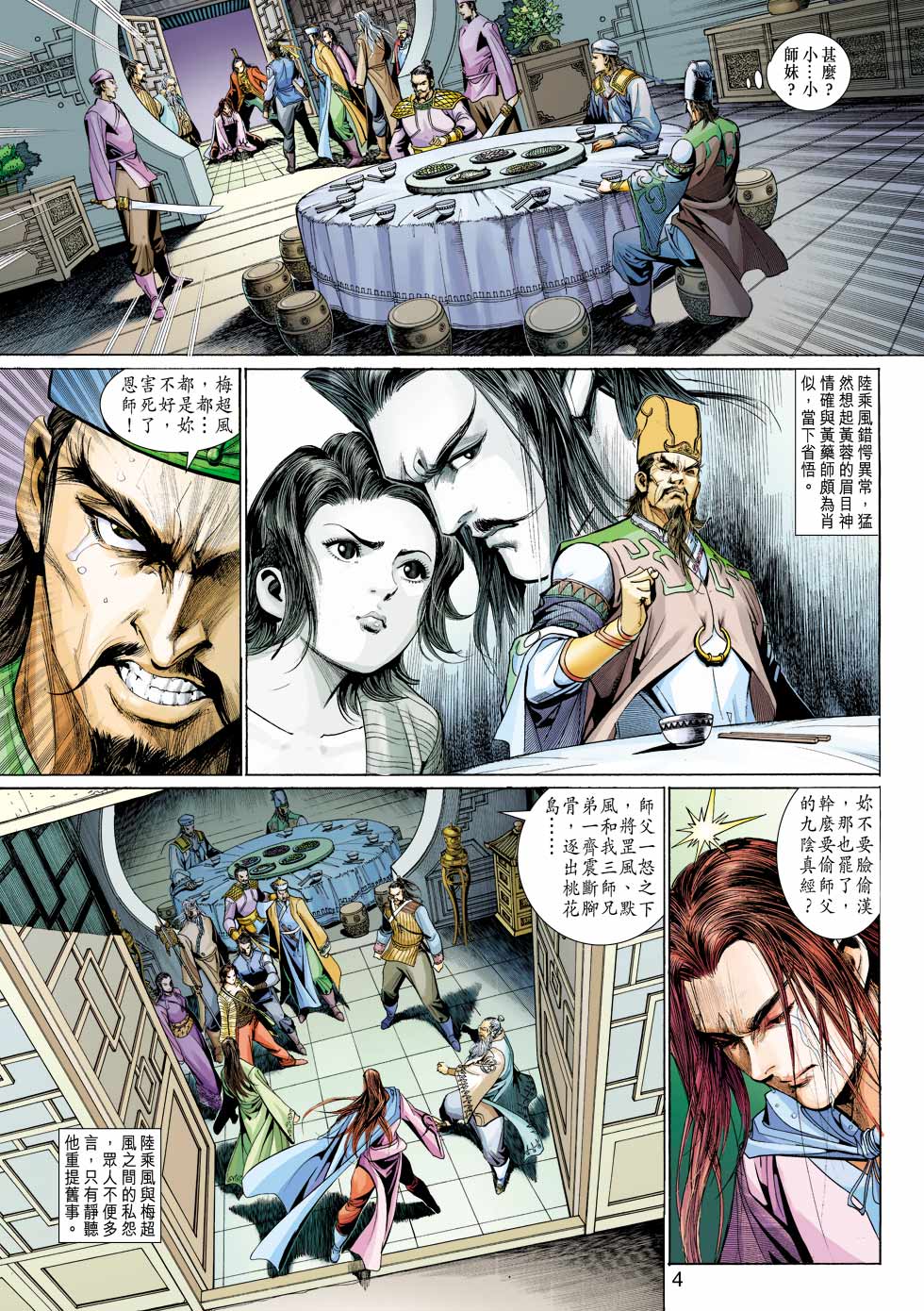 《射雕英雄传》漫画最新章节第31卷免费下拉式在线观看章节第【4】张图片