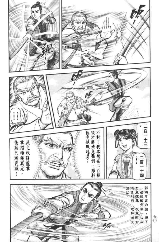 《射雕英雄传》漫画最新章节b37免费下拉式在线观看章节第【53】张图片