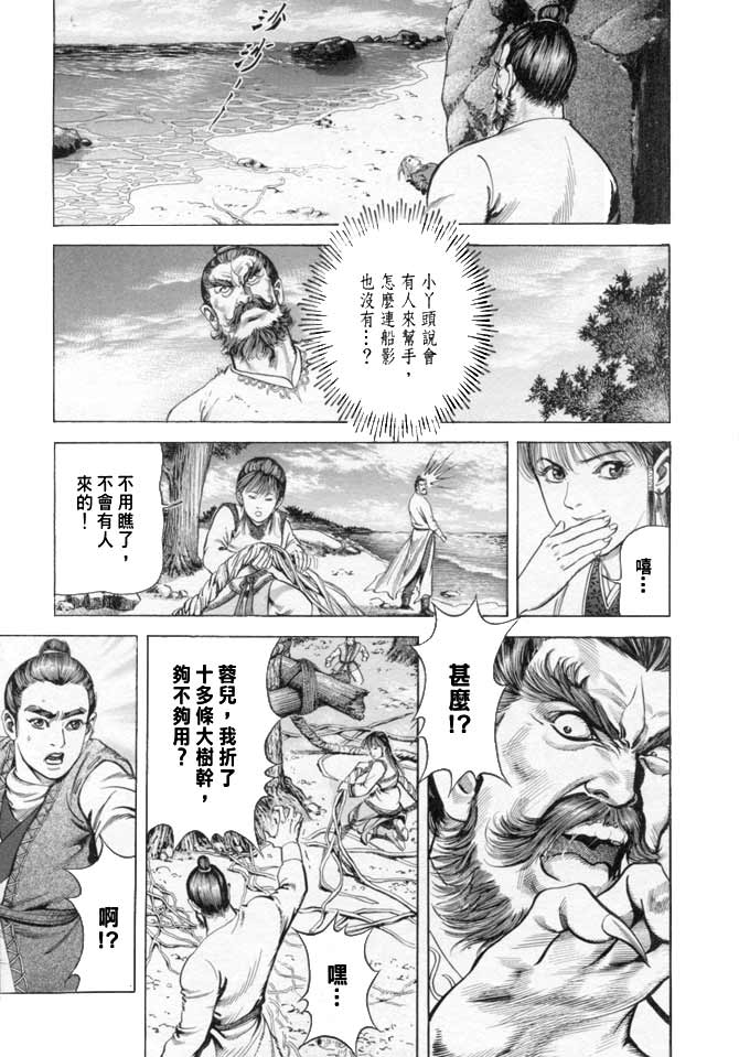 《射雕英雄传》漫画最新章节b16免费下拉式在线观看章节第【82】张图片