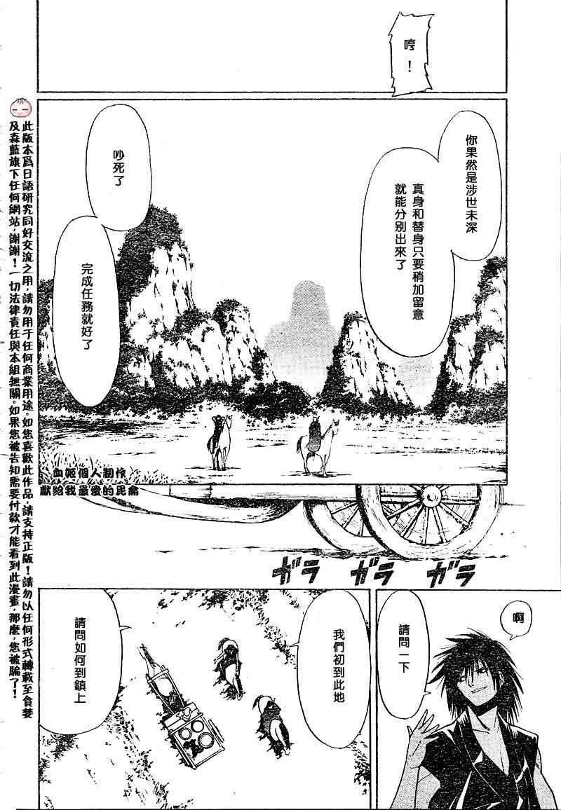 《射雕英雄传》漫画最新章节第2回免费下拉式在线观看章节第【47】张图片