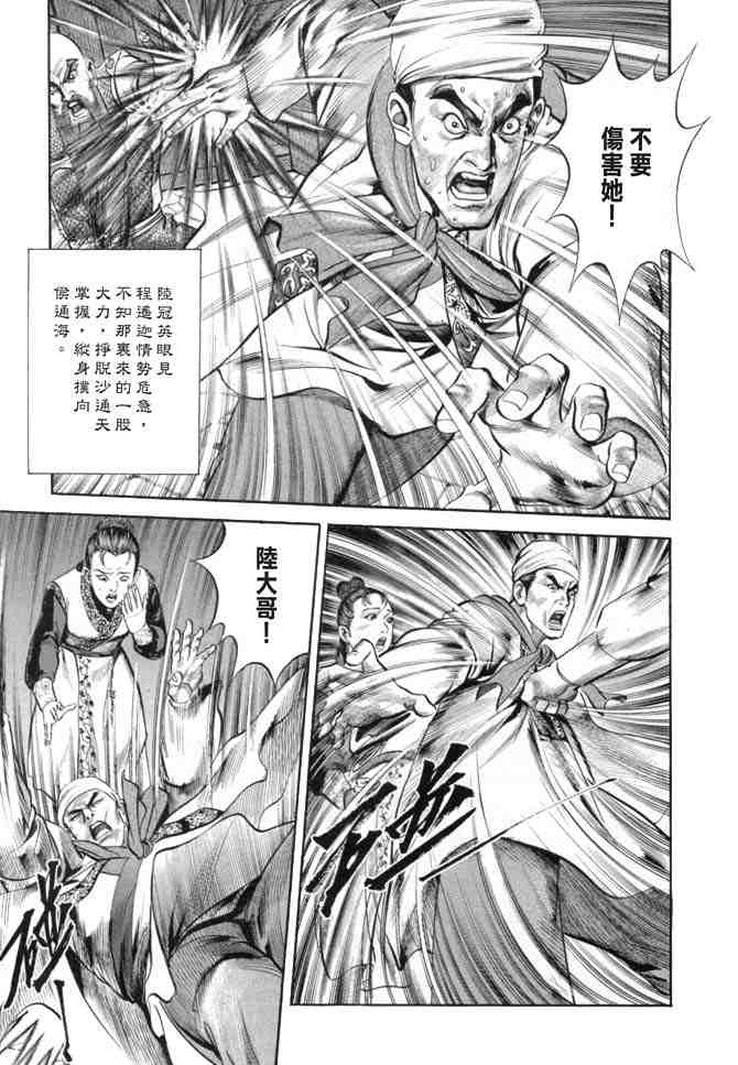 《射雕英雄传》漫画最新章节b19免费下拉式在线观看章节第【104】张图片