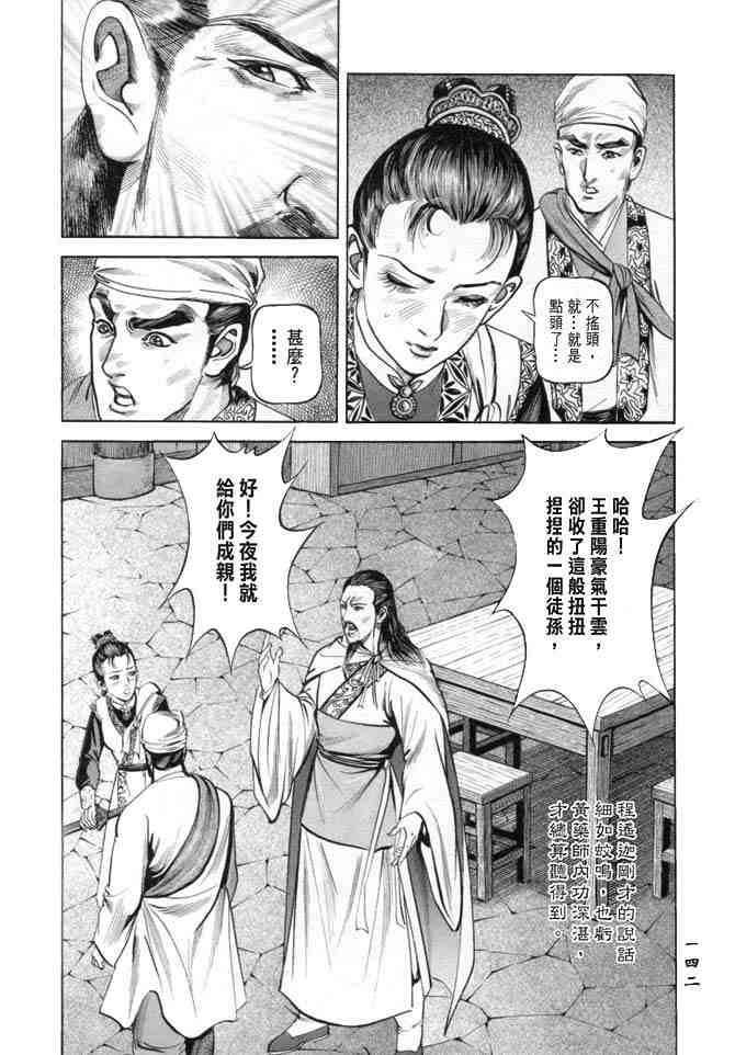 《射雕英雄传》漫画最新章节b19免费下拉式在线观看章节第【139】张图片