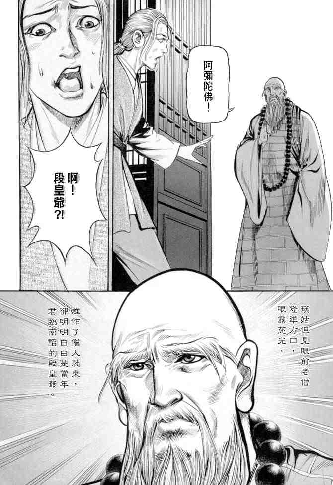 《射雕英雄传》漫画最新章节b27免费下拉式在线观看章节第【69】张图片