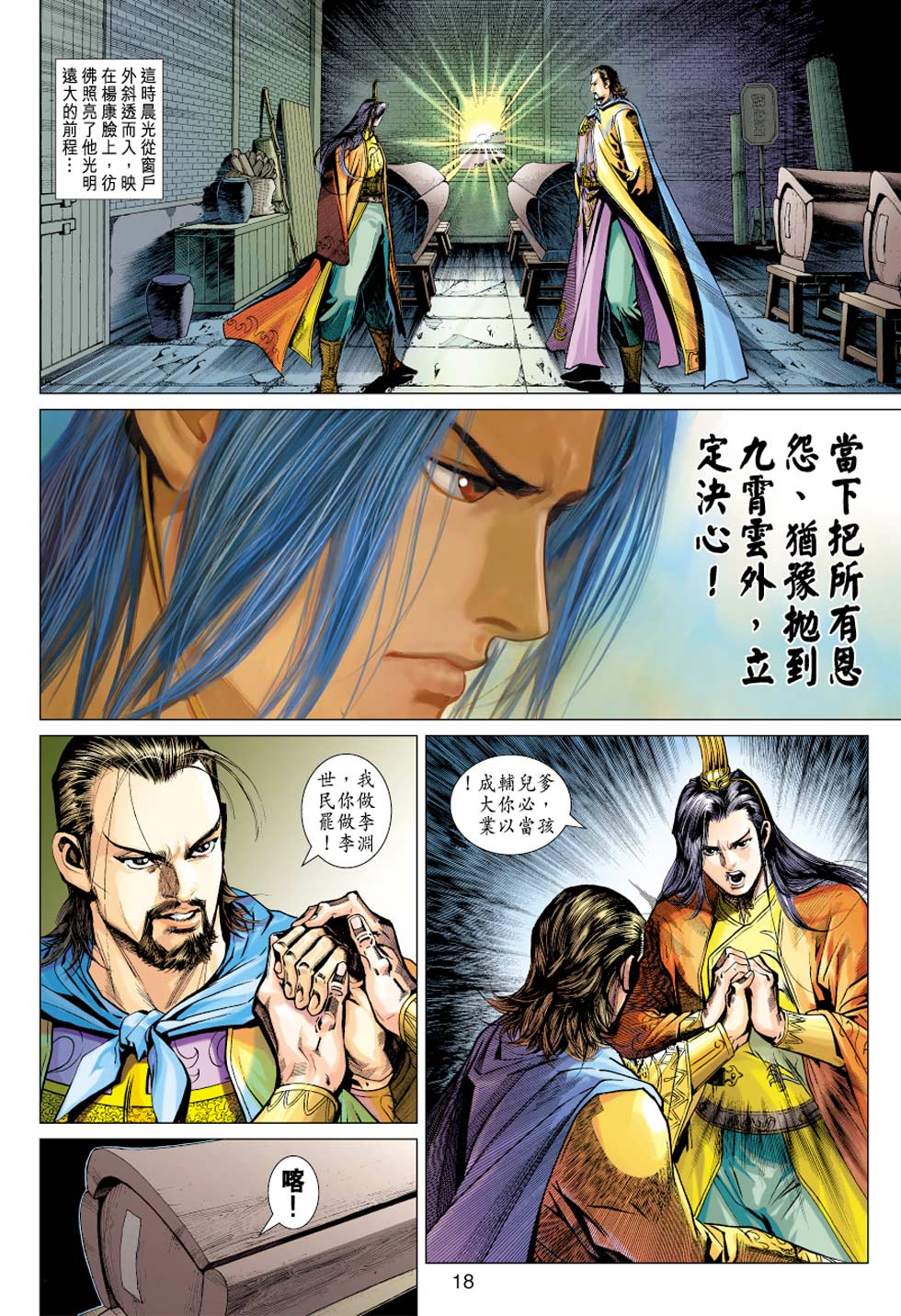 《射雕英雄传》漫画最新章节第38卷免费下拉式在线观看章节第【17】张图片