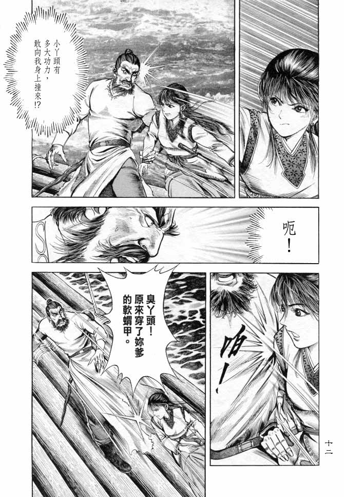 《射雕英雄传》漫画最新章节b17免费下拉式在线观看章节第【9】张图片