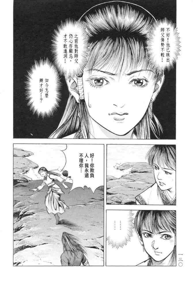 《射雕英雄传》漫画最新章节b15免费下拉式在线观看章节第【127】张图片