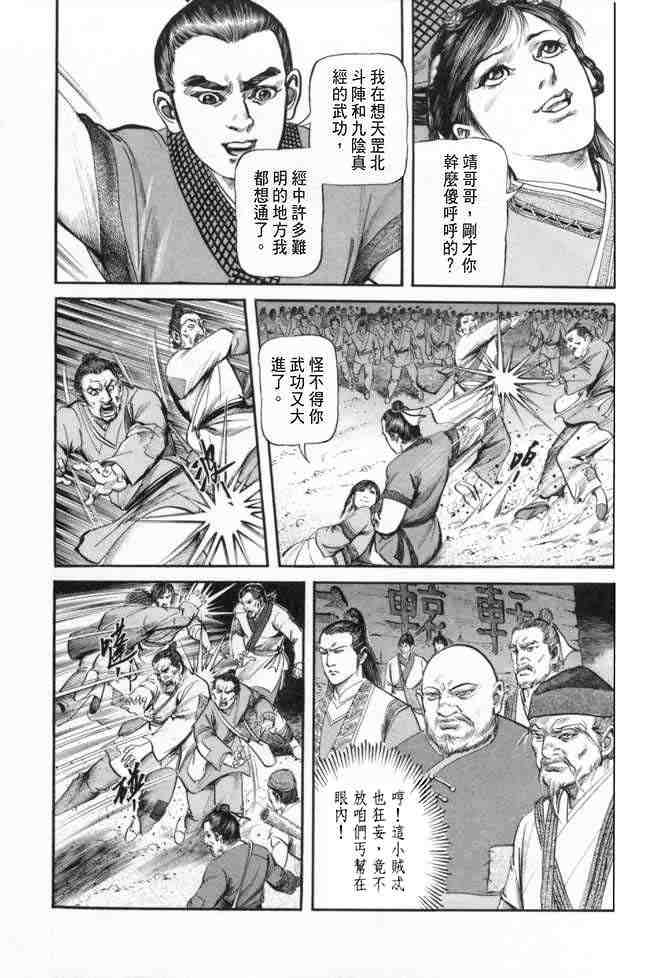 《射雕英雄传》漫画最新章节b23免费下拉式在线观看章节第【49】张图片