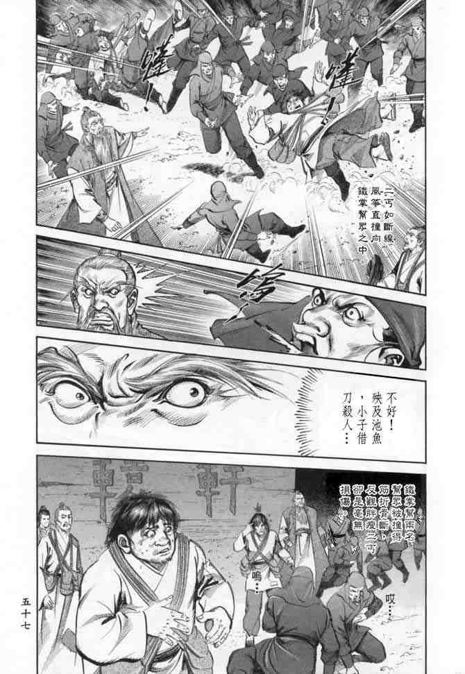 《射雕英雄传》漫画最新章节b23免费下拉式在线观看章节第【54】张图片