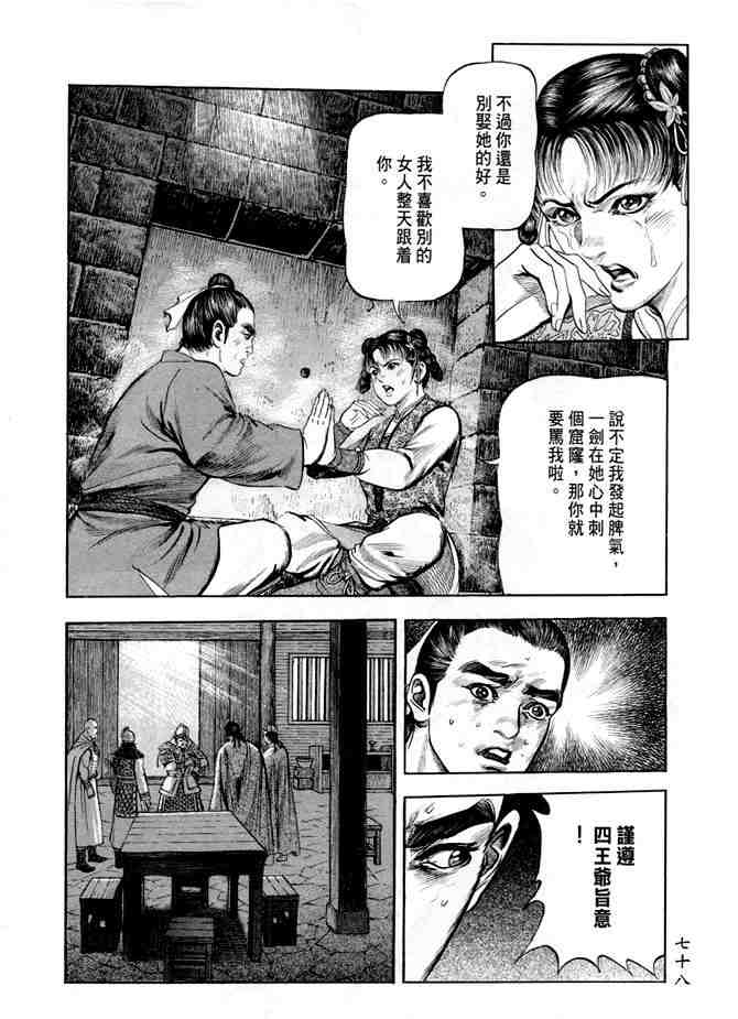 《射雕英雄传》漫画最新章节b20免费下拉式在线观看章节第【75】张图片