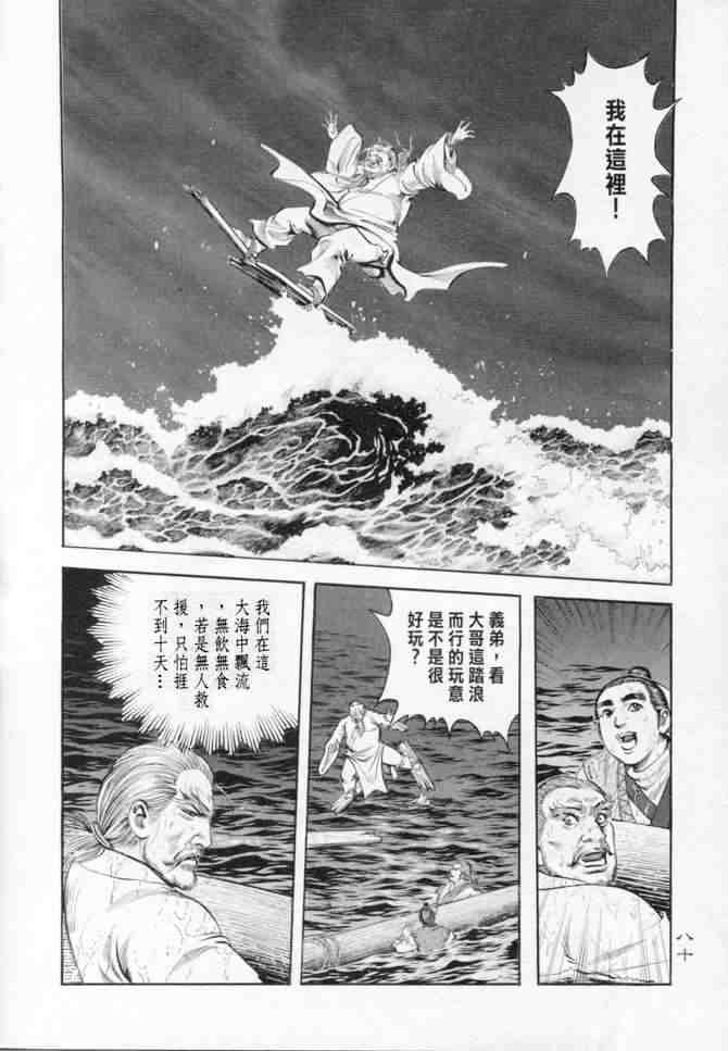 《射雕英雄传》漫画最新章节b14免费下拉式在线观看章节第【76】张图片