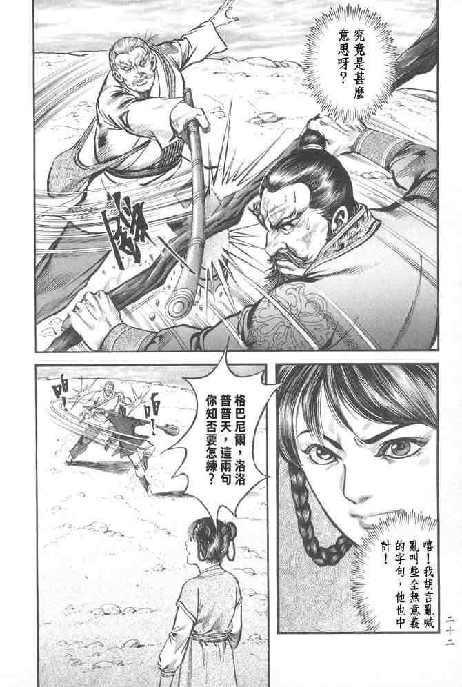 《射雕英雄传》漫画最新章节b37免费下拉式在线观看章节第【15】张图片