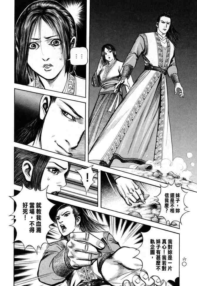 《射雕英雄传》漫画最新章节b24免费下拉式在线观看章节第【57】张图片