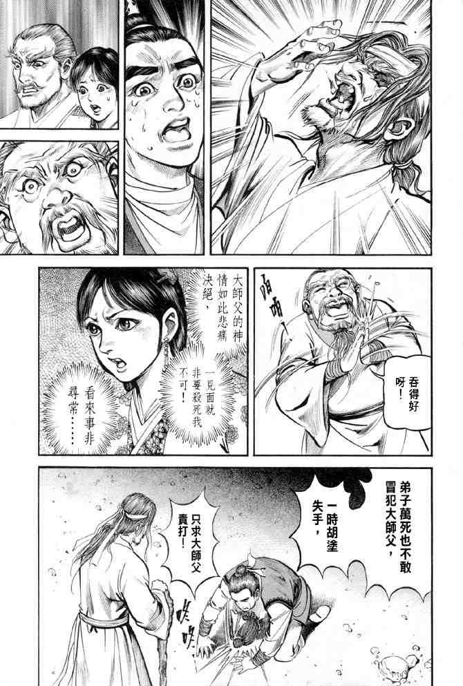 《射雕英雄传》漫画最新章节b28免费下拉式在线观看章节第【126】张图片