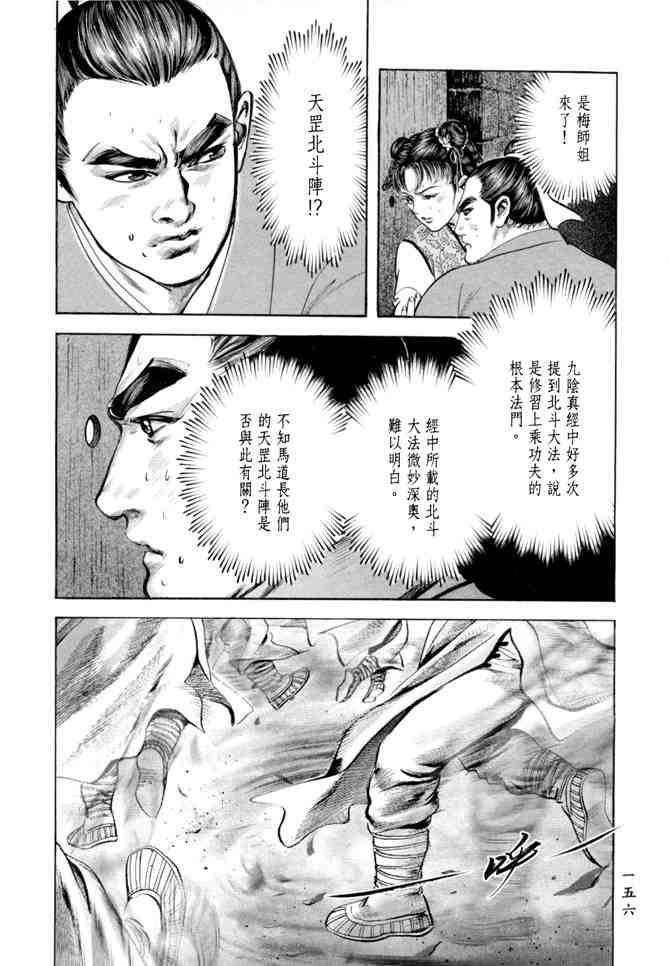 《射雕英雄传》漫画最新章节b20免费下拉式在线观看章节第【152】张图片