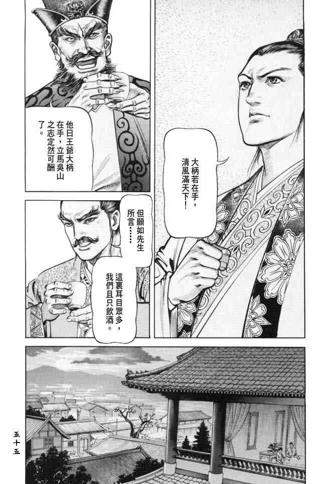 《射雕英雄传》漫画最新章节b18免费下拉式在线观看章节第【52】张图片