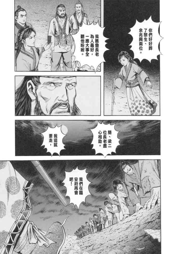 《射雕英雄传》漫画最新章节b23免费下拉式在线观看章节第【138】张图片