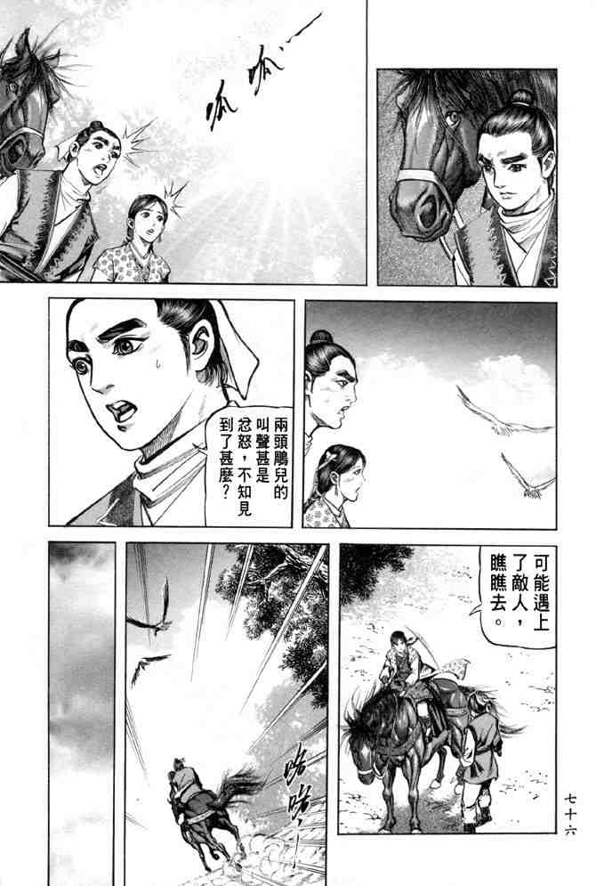 《射雕英雄传》漫画最新章节b28免费下拉式在线观看章节第【71】张图片