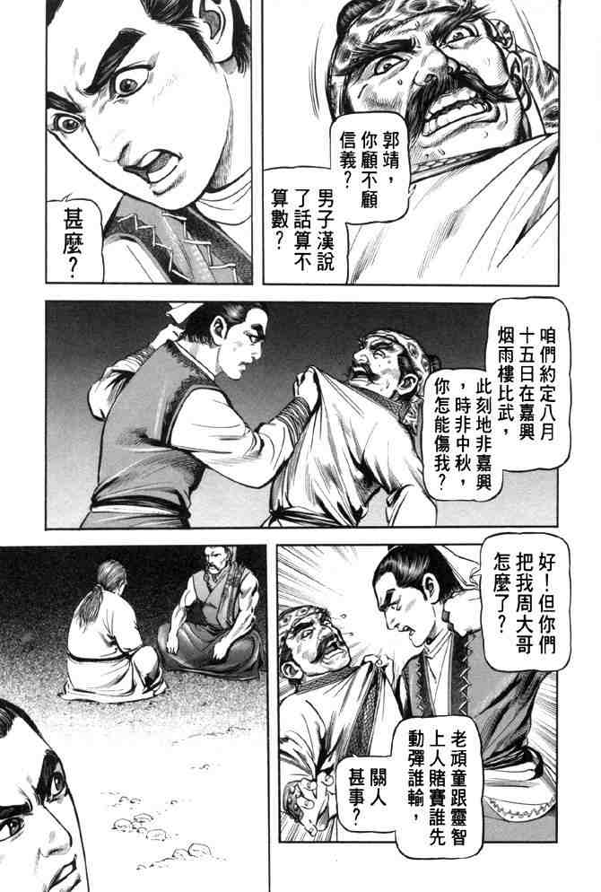 《射雕英雄传》漫画最新章节b28免费下拉式在线观看章节第【110】张图片