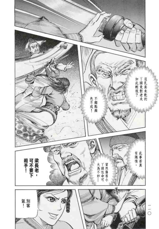 《射雕英雄传》漫画最新章节b23免费下拉式在线观看章节第【107】张图片