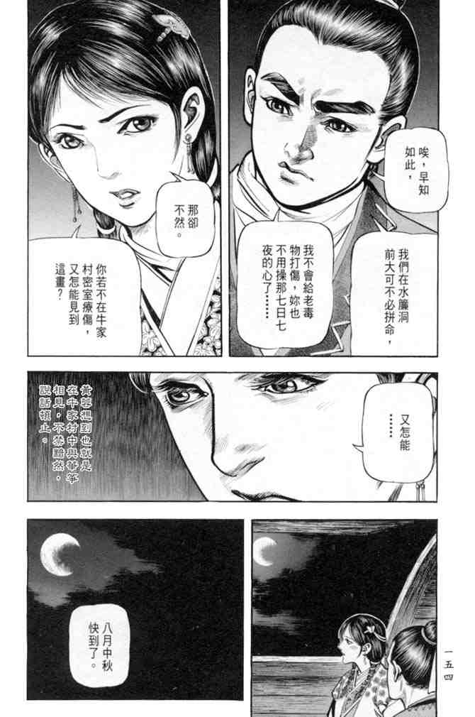 《射雕英雄传》漫画最新章节b27免费下拉式在线观看章节第【150】张图片