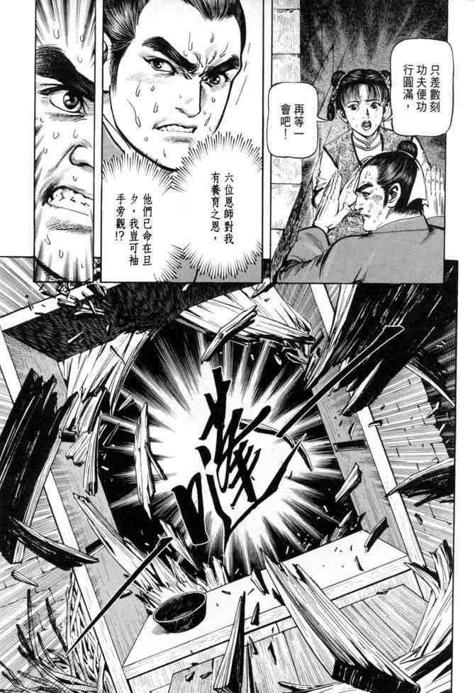 《射雕英雄传》漫画最新章节b21免费下拉式在线观看章节第【85】张图片