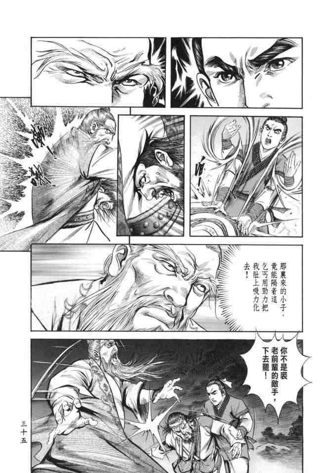 《射雕英雄传》漫画最新章节b23免费下拉式在线观看章节第【32】张图片