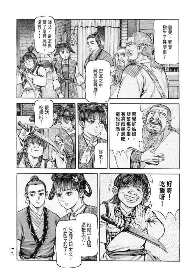 《射雕英雄传》漫画最新章节b18免费下拉式在线观看章节第【10】张图片