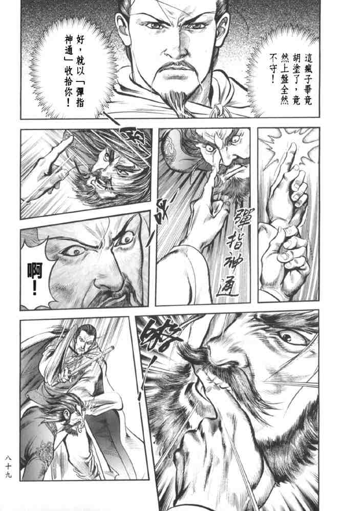 《射雕英雄传》漫画最新章节b37免费下拉式在线观看章节第【81】张图片