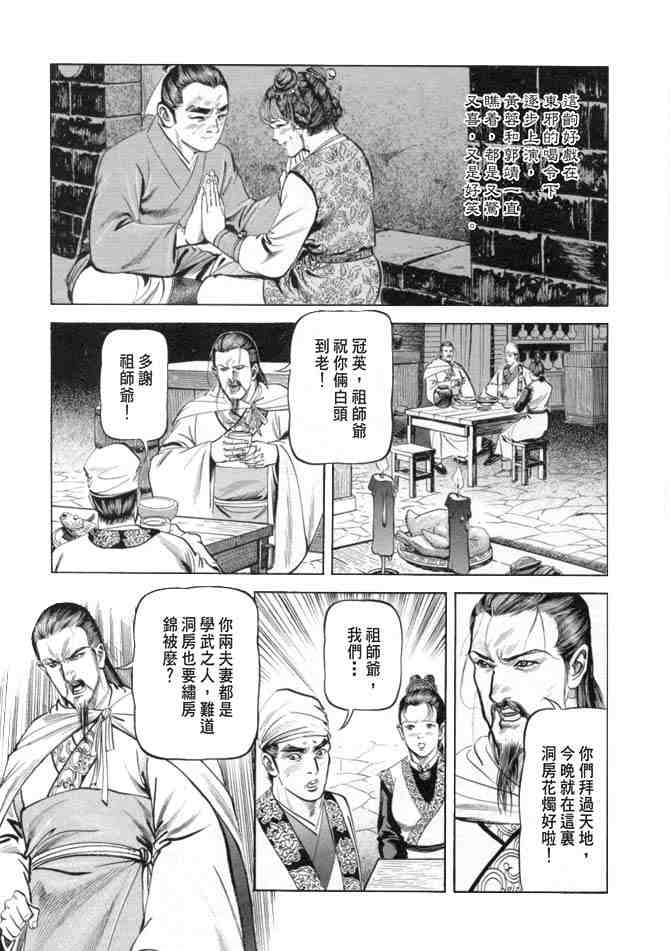 《射雕英雄传》漫画最新章节b19免费下拉式在线观看章节第【142】张图片