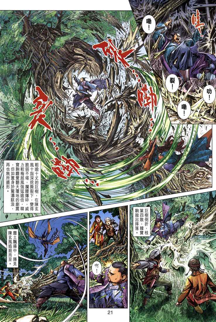 《射雕英雄传》漫画最新章节第2卷免费下拉式在线观看章节第【21】张图片