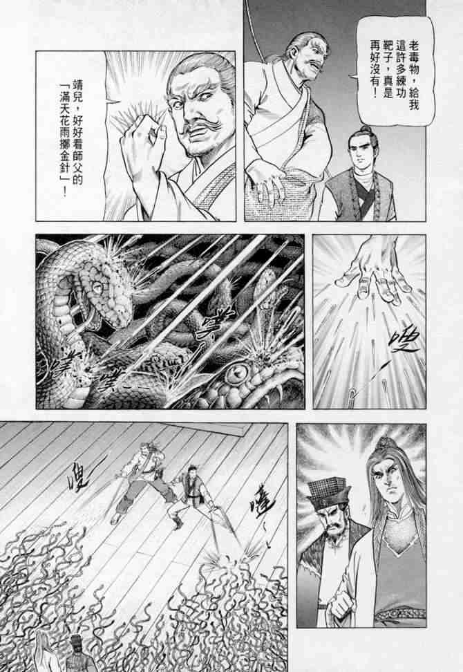 《射雕英雄传》漫画最新章节b14免费下拉式在线观看章节第【123】张图片